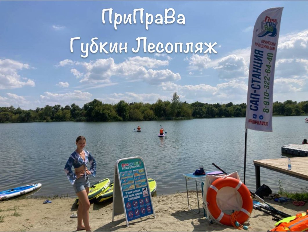 ЛЕСОПЛЯЖ