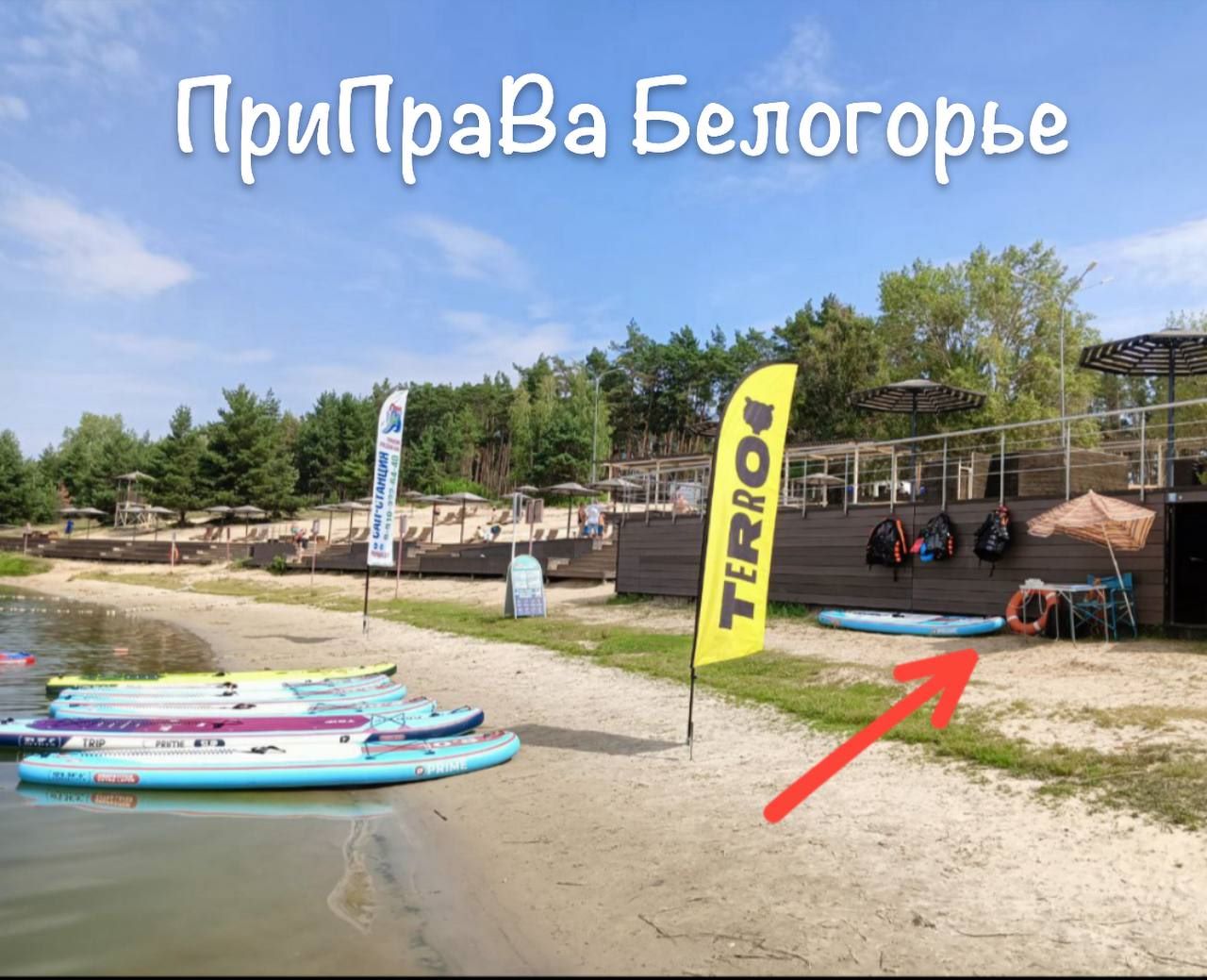 БЕЛОГОРЬЕ