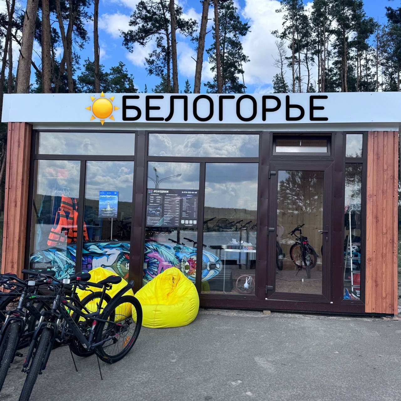 БЕЛОГОРЬЕ
